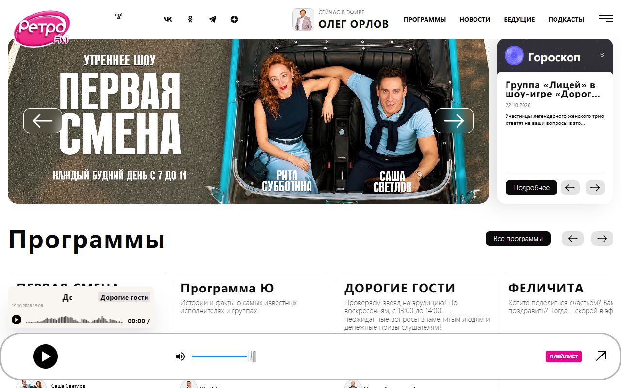 Ретро FM — снимок сайта
