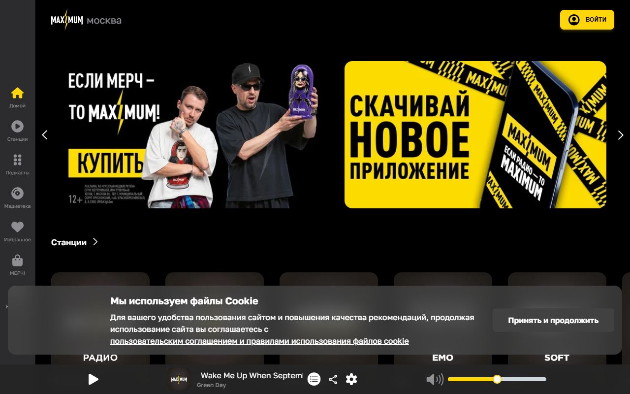 Радио MAXIMUM — снимок сайта