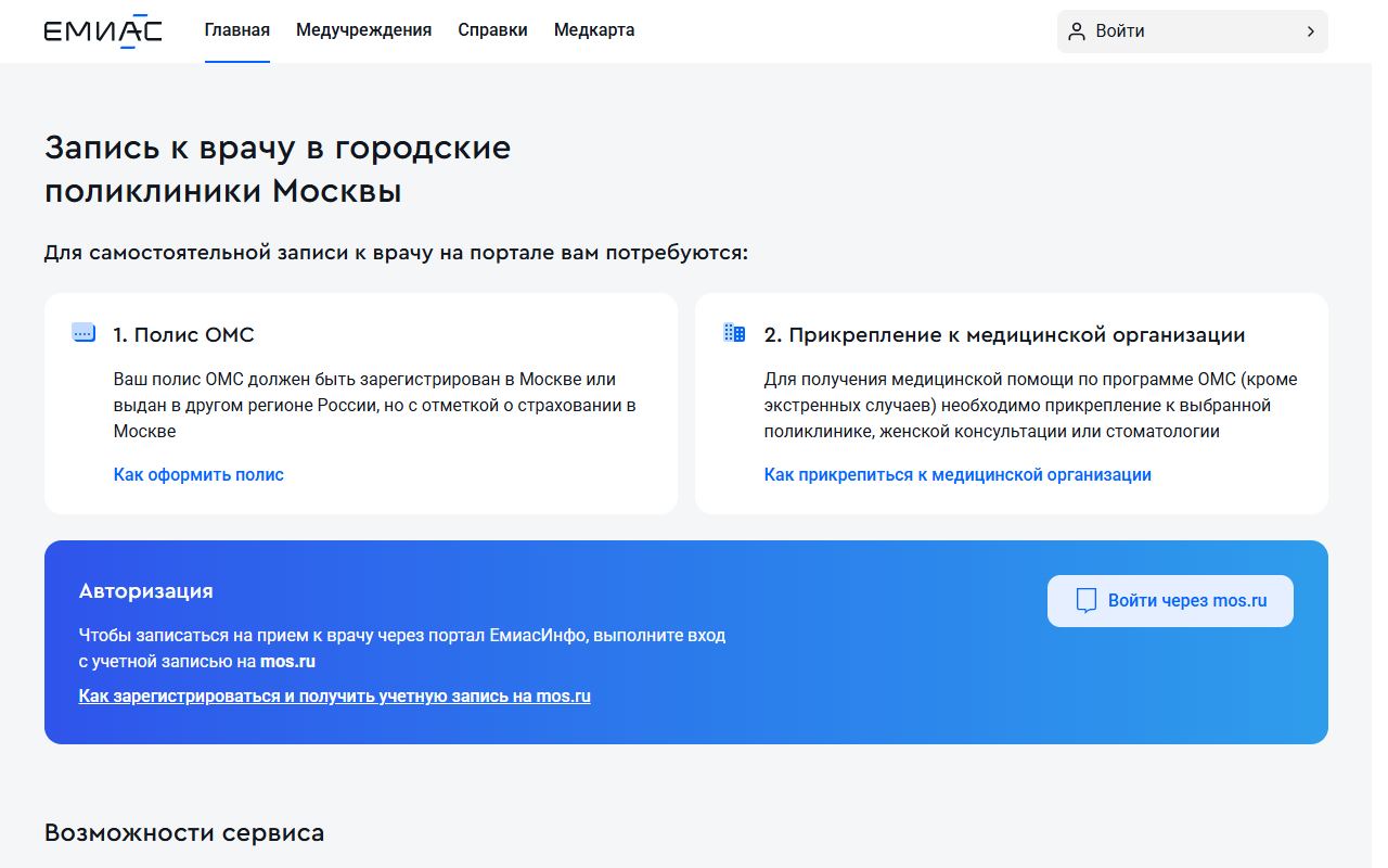 ЕМИАС — снимок сайта