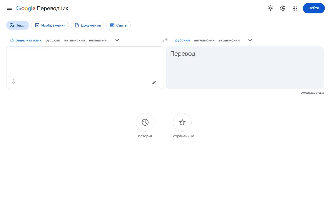 Google Переводчик — снимок сайта