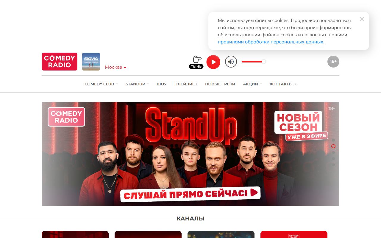 Comedy Radio — снимок сайта