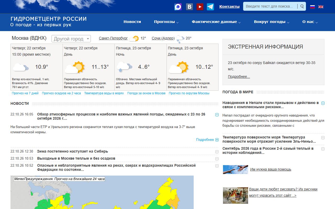 Гидрометцентр России — снимок сайта