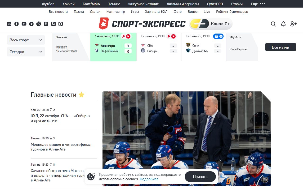 Спорт-Экспресс — снимок сайта