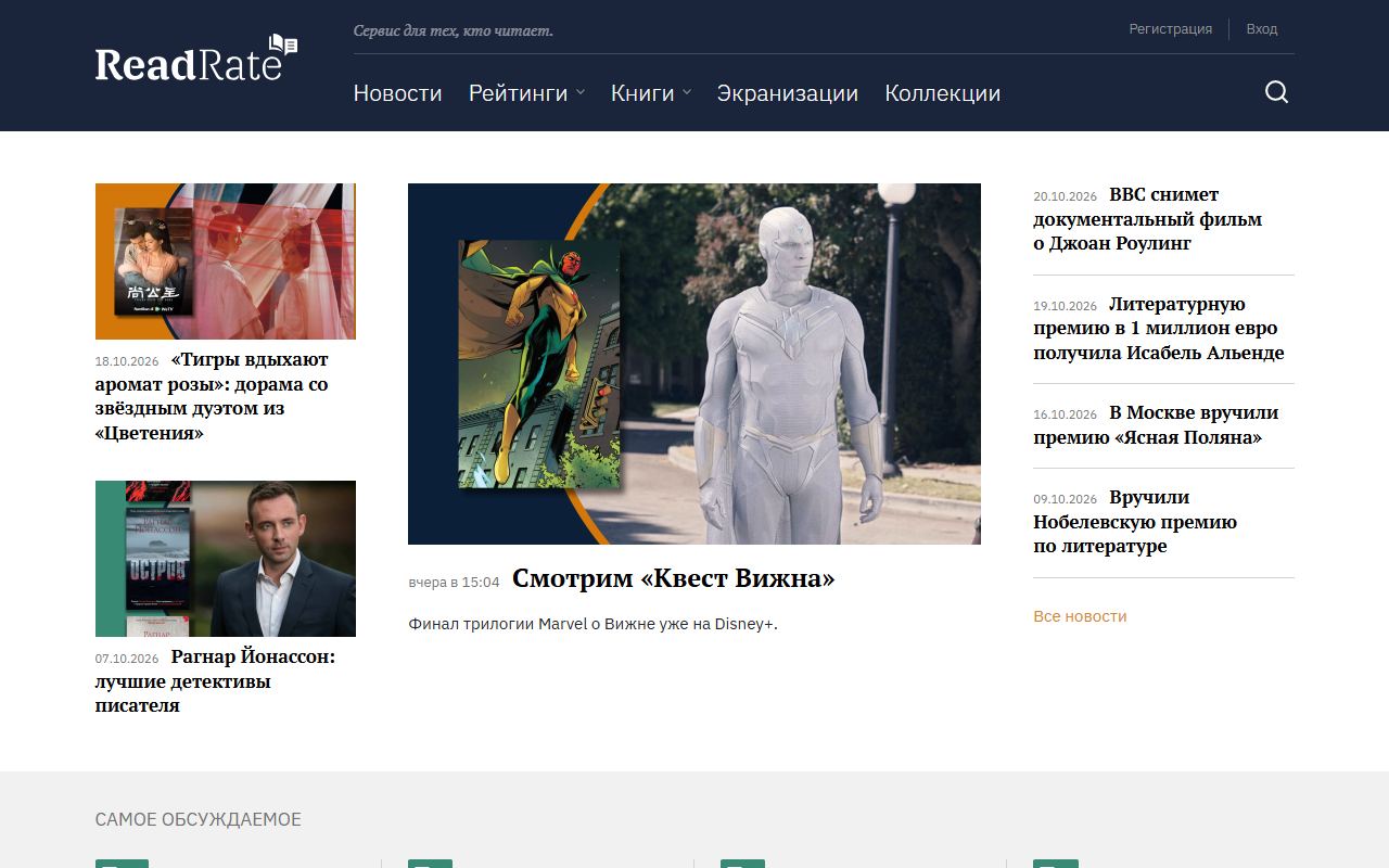 ReadRate — снимок сайта
