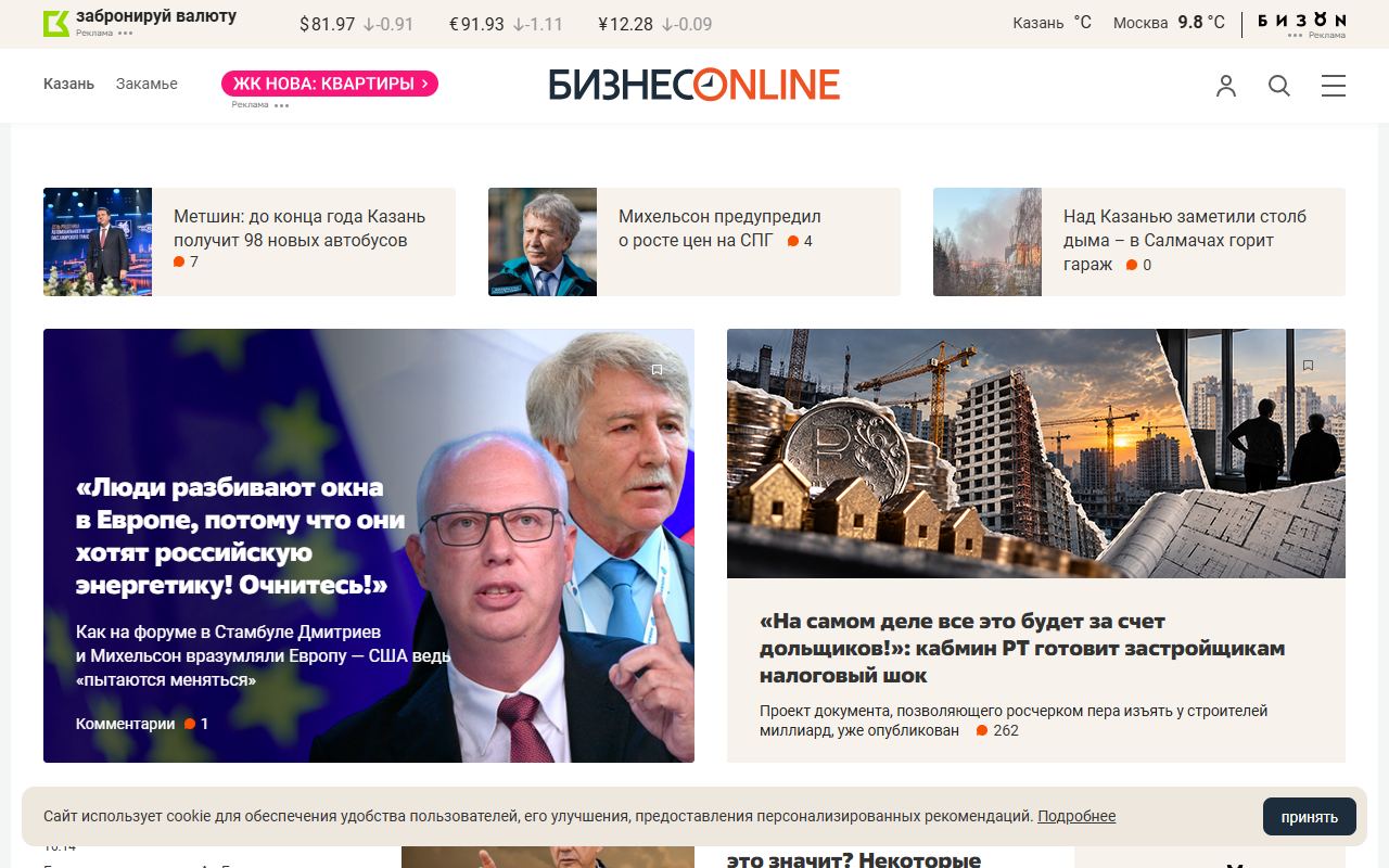 БИЗНЕС Online — снимок сайта