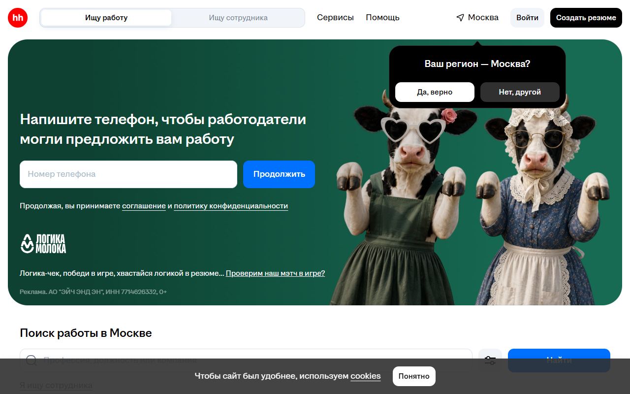 hh.ru — снимок сайта