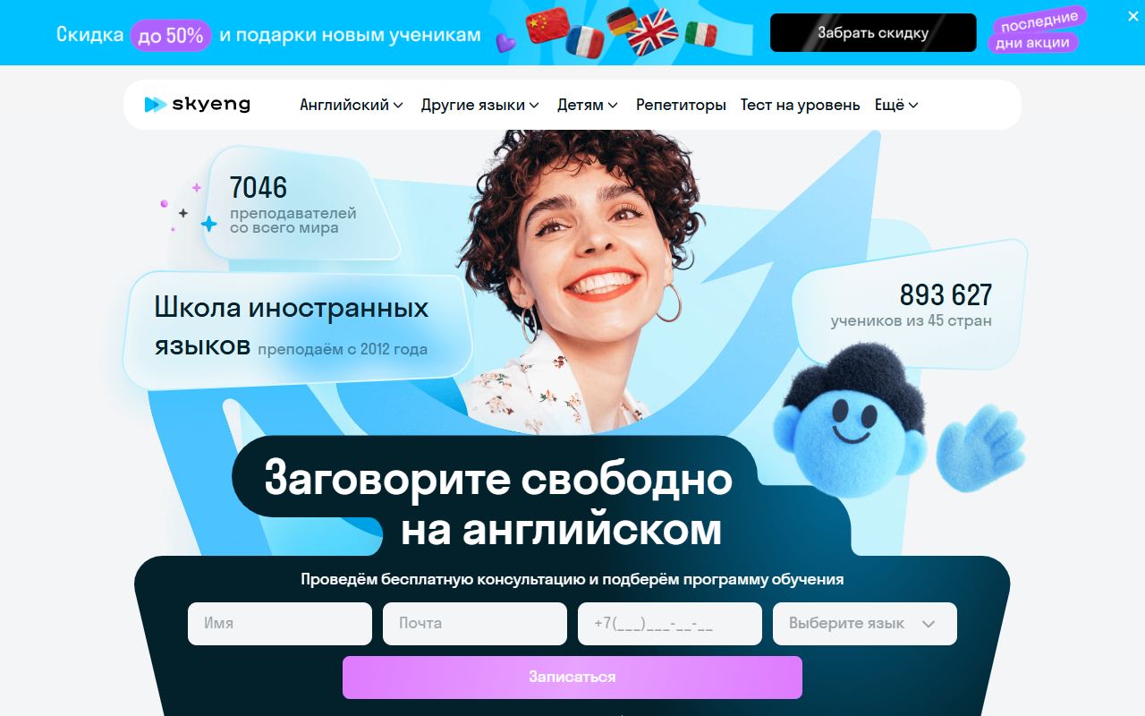 Skyeng — снимок сайта