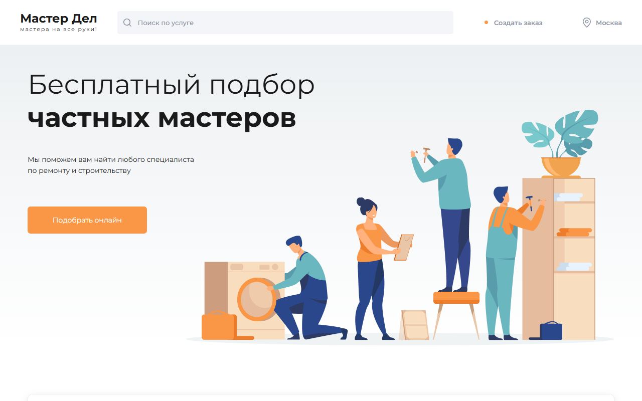 МастерДел — снимок сайта