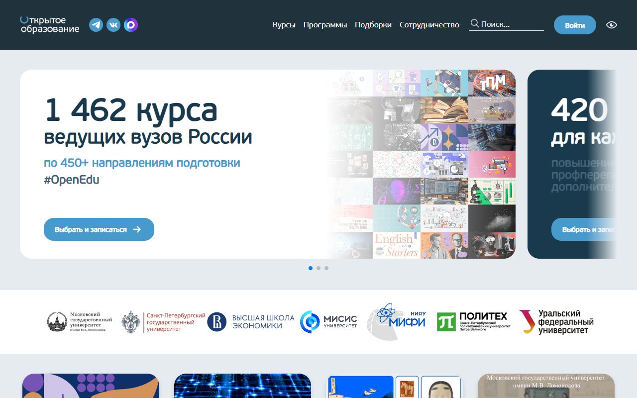 Открытое образование — снимок сайта