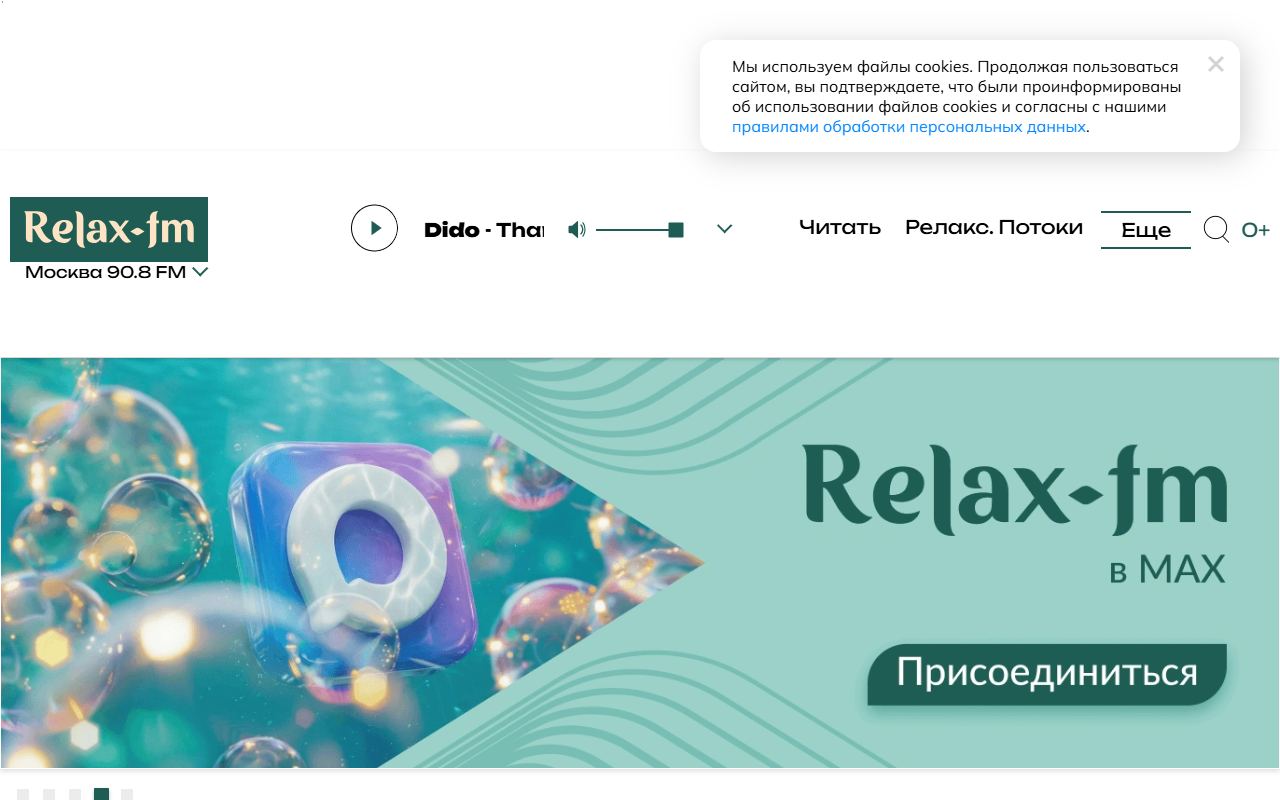 Relax FM — снимок сайта