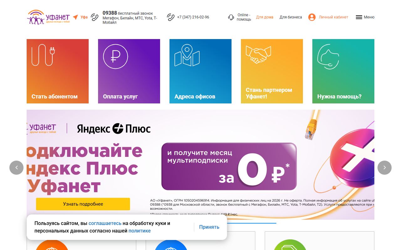 Уфанет — снимок сайта