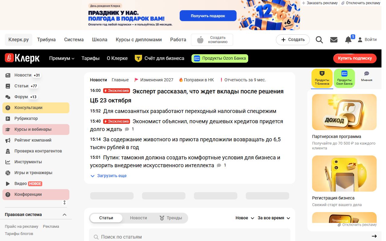 Клерк — снимок сайта