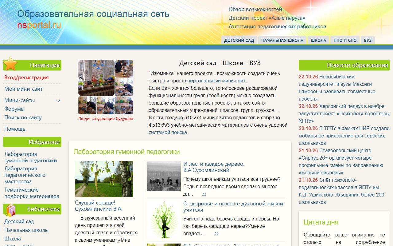 Социальная сеть работников образования — снимок сайта