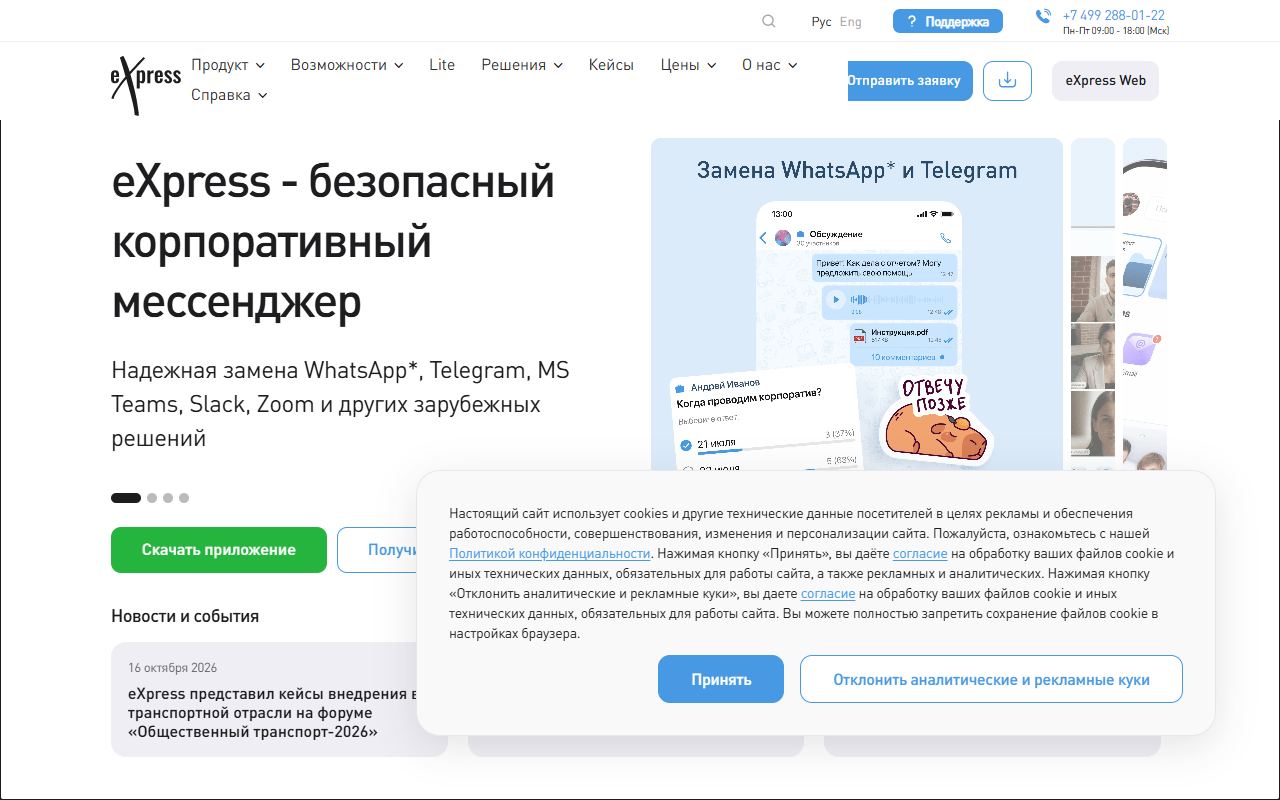 eXpress — снимок сайта
