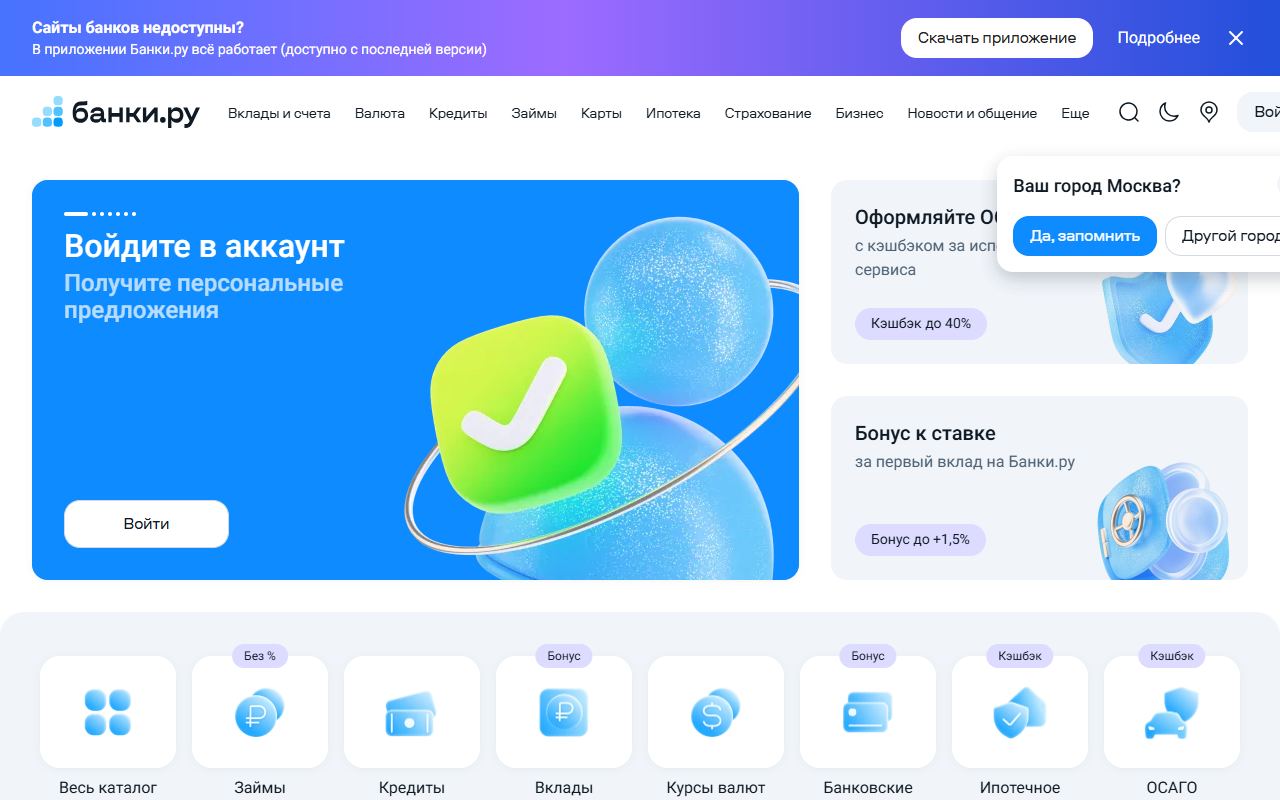 Банки.ру — снимок сайта