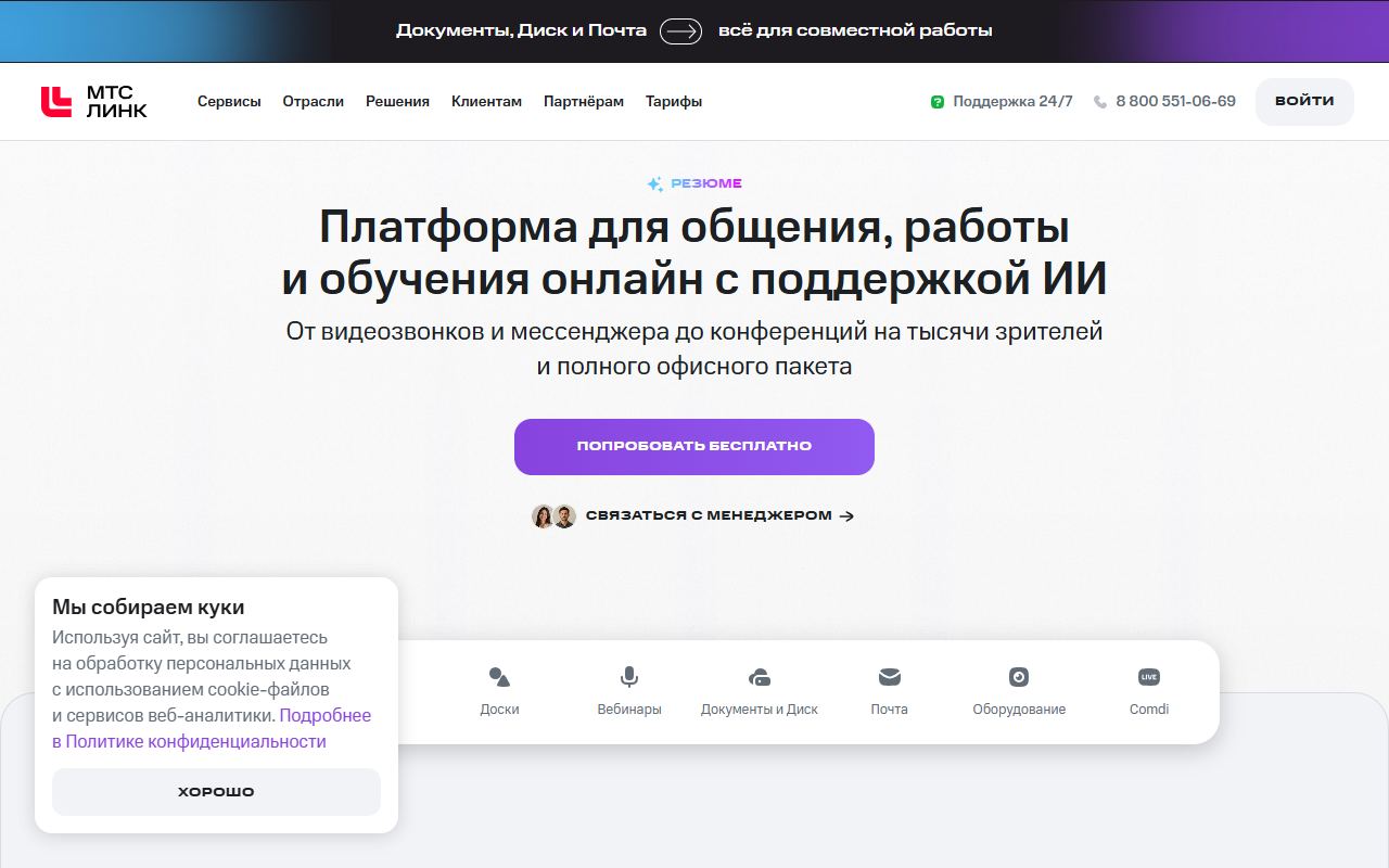 МТС Линк — снимок сайта