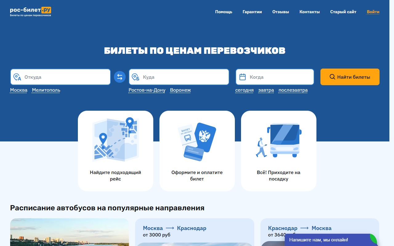 Рос-Билет — снимок сайта