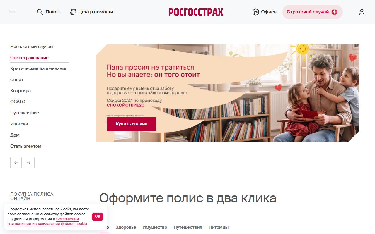 Росгосстрах — снимок сайта