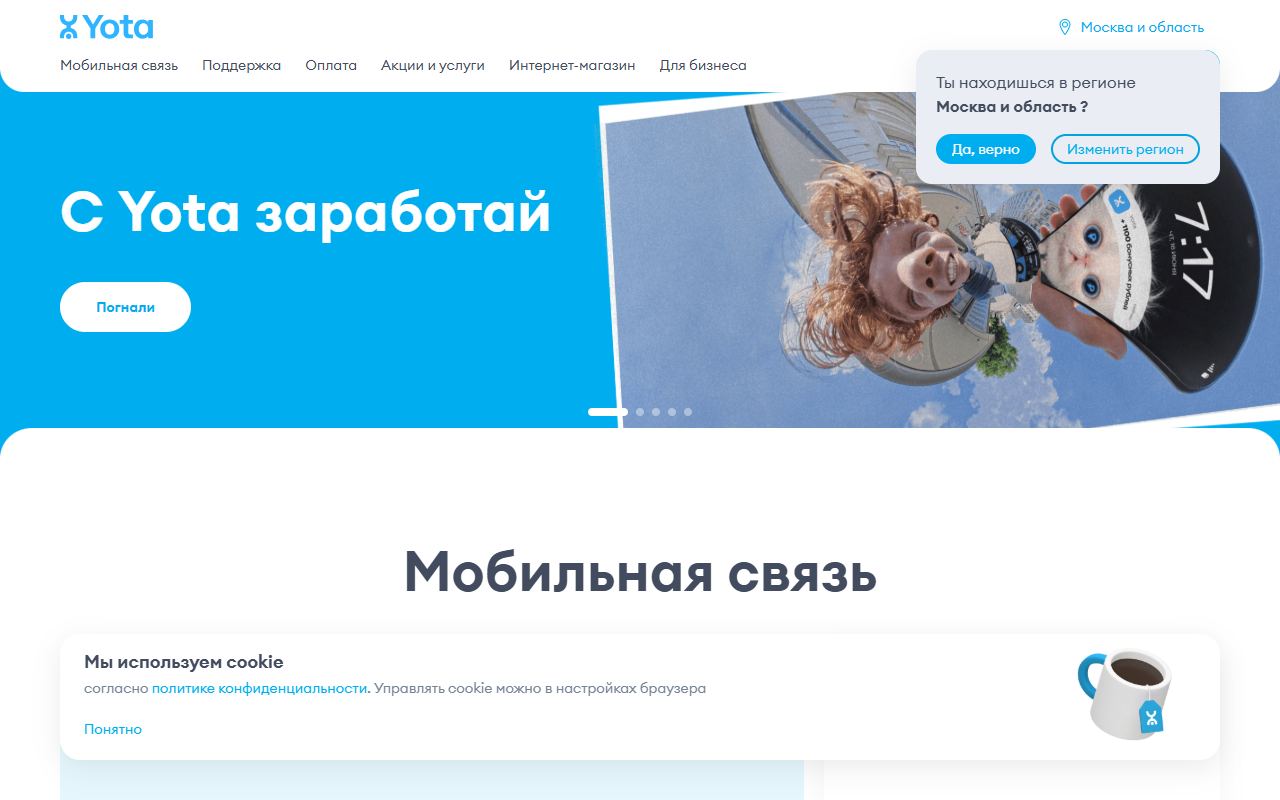 Yota — снимок сайта