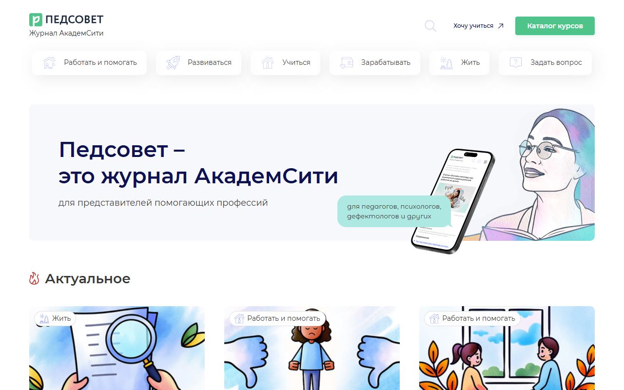 Педсовет — снимок сайта