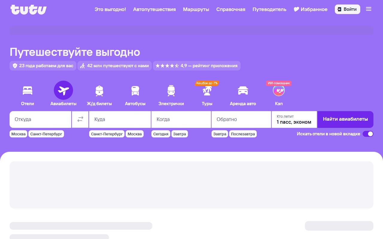 Туту — снимок сайта
