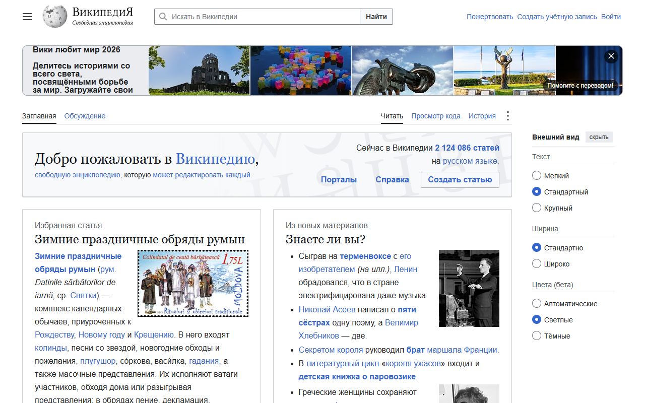 Википедия — снимок сайта