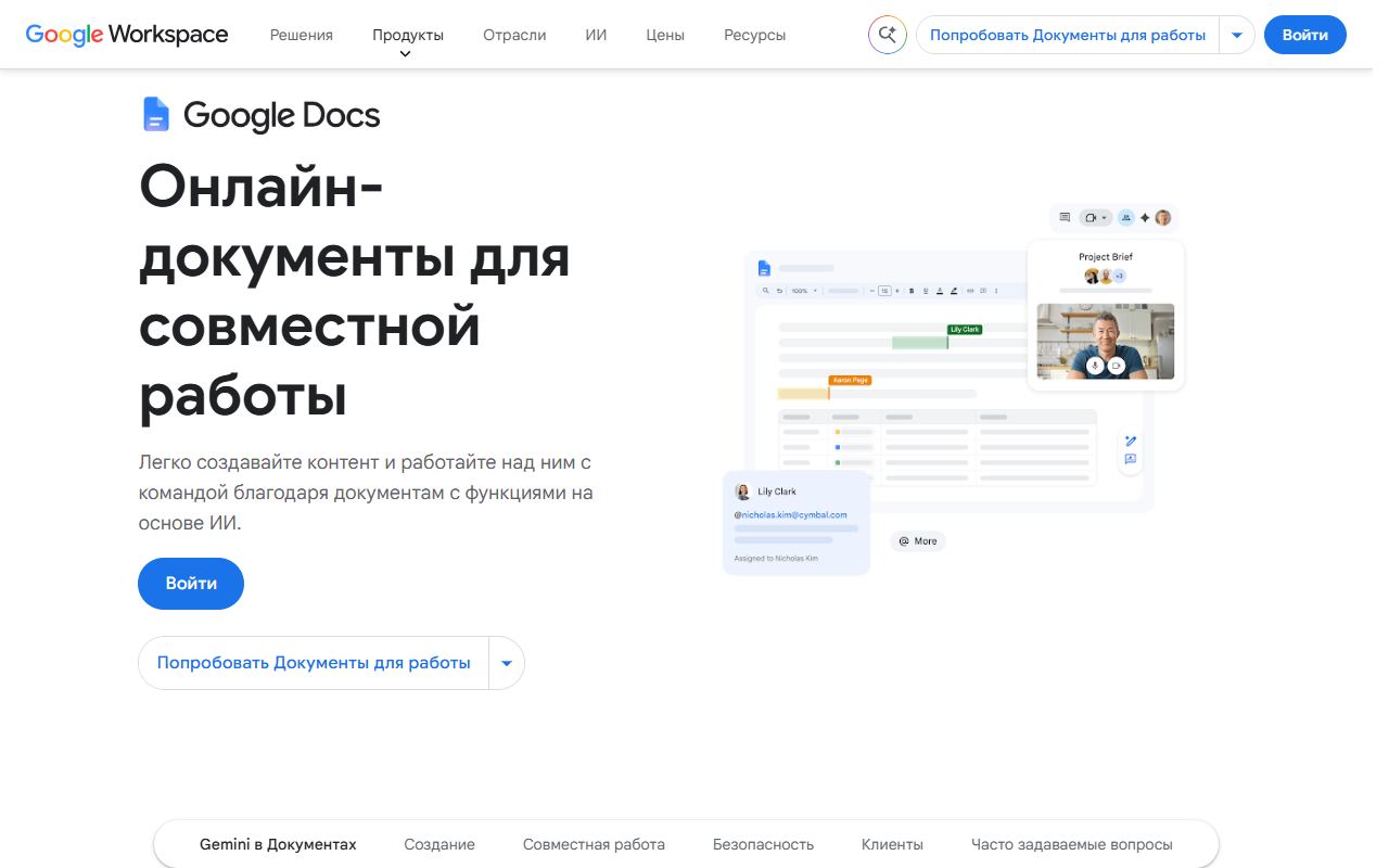Google Документы — снимок сайта