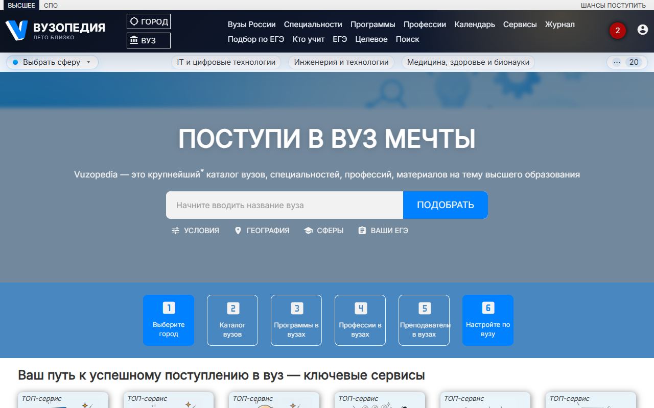 Вузопедия — снимок сайта