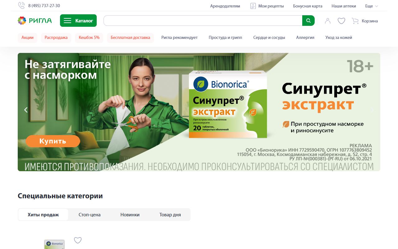 Ригла — снимок сайта