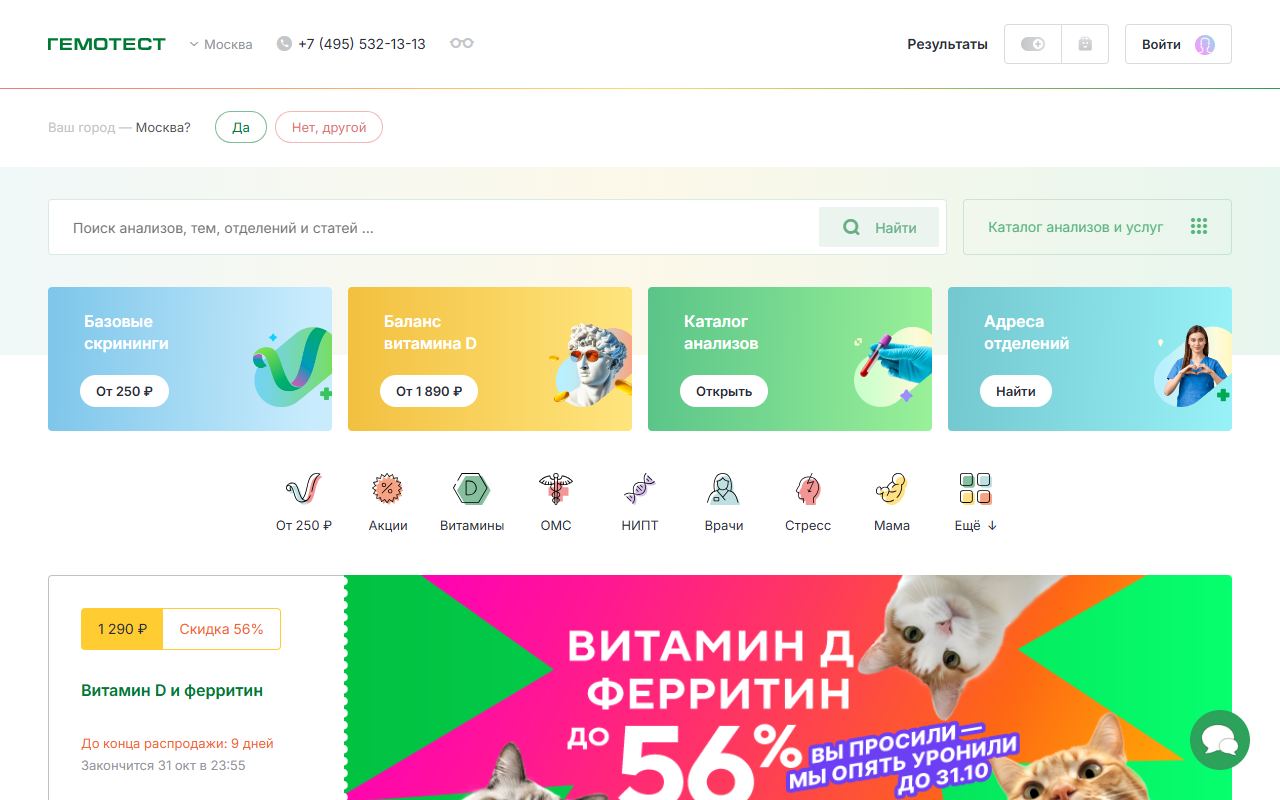 Гемотест — снимок сайта