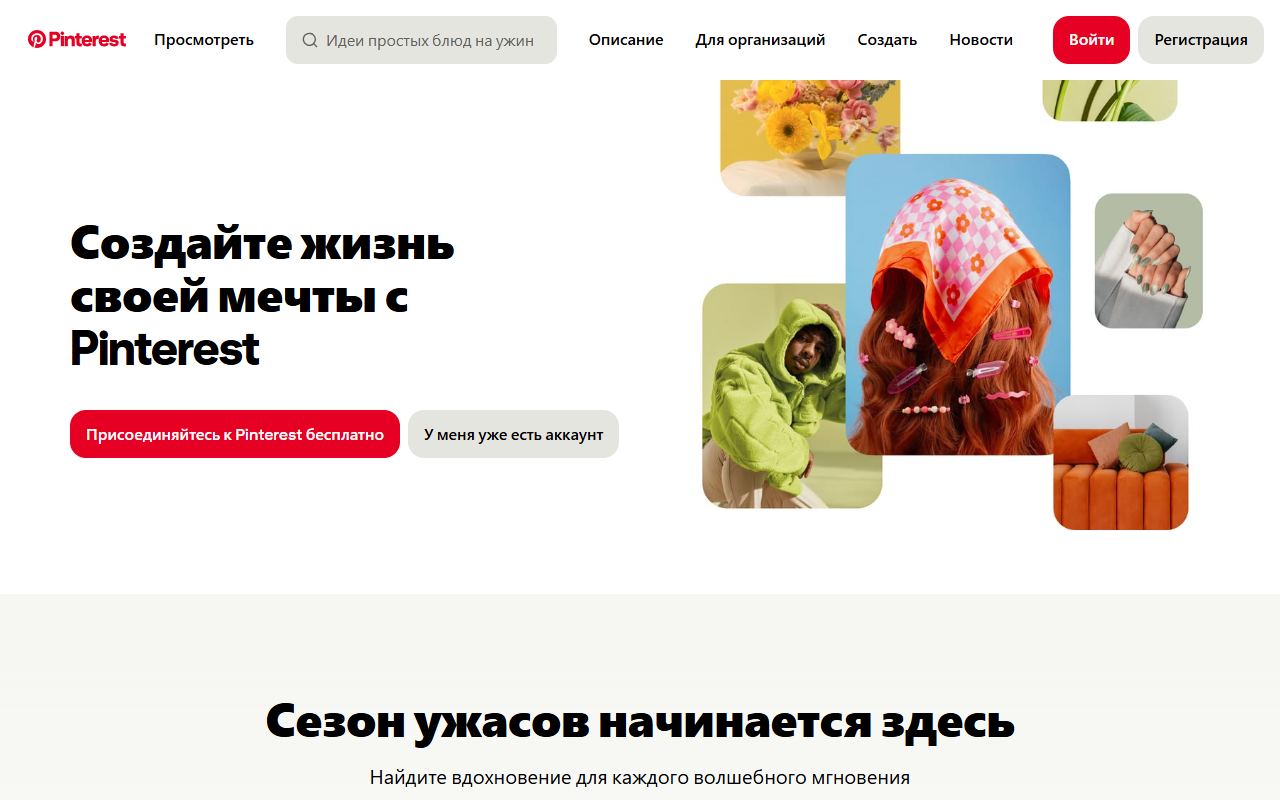 Pinterest — снимок сайта