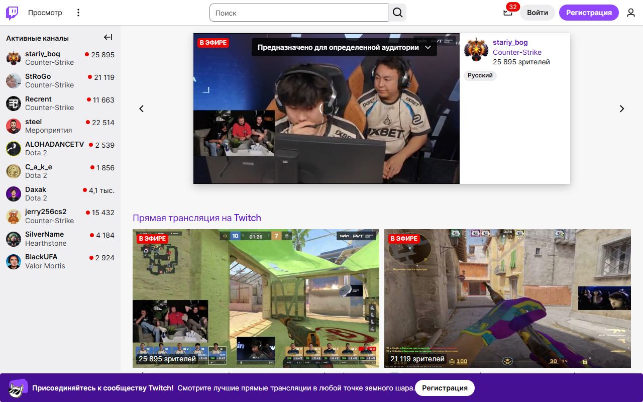 Twitch — снимок сайта