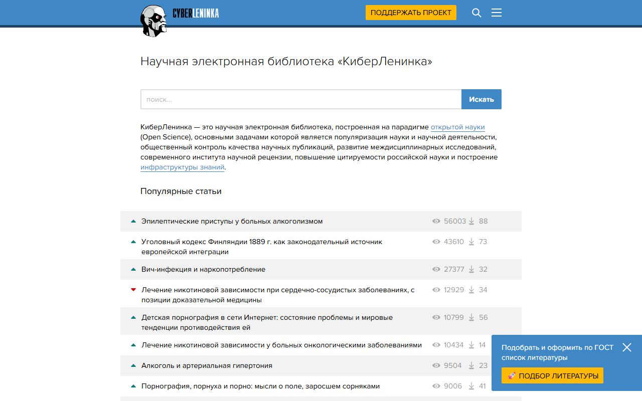 КиберЛенинка — снимок сайта