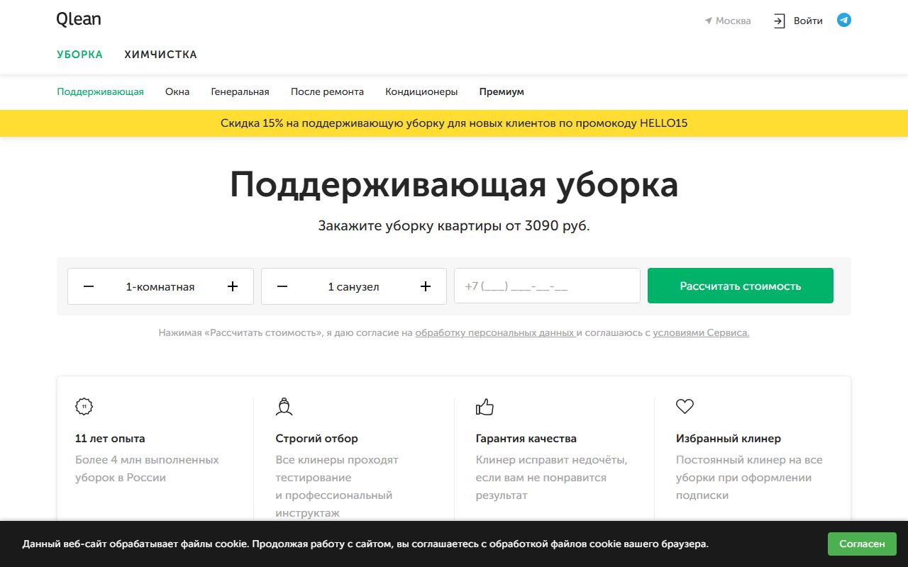 Qlean — снимок сайта