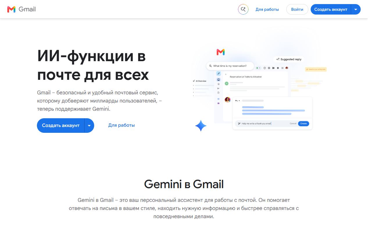 Gmail — снимок сайта