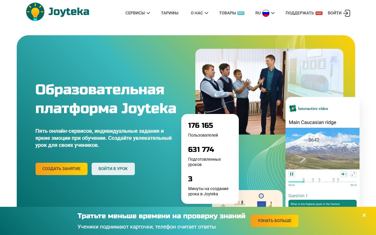 Joyteka — снимок сайта