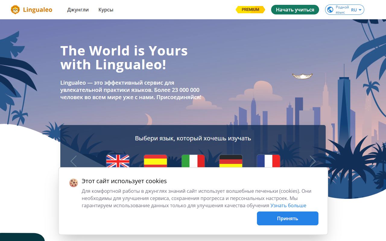 Lingualeo — снимок сайта