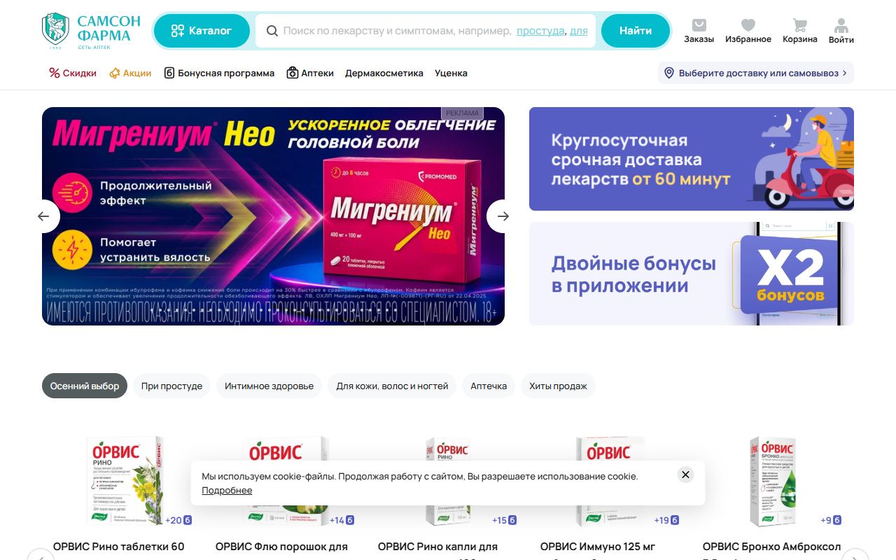Самсон-Фарма — снимок сайта