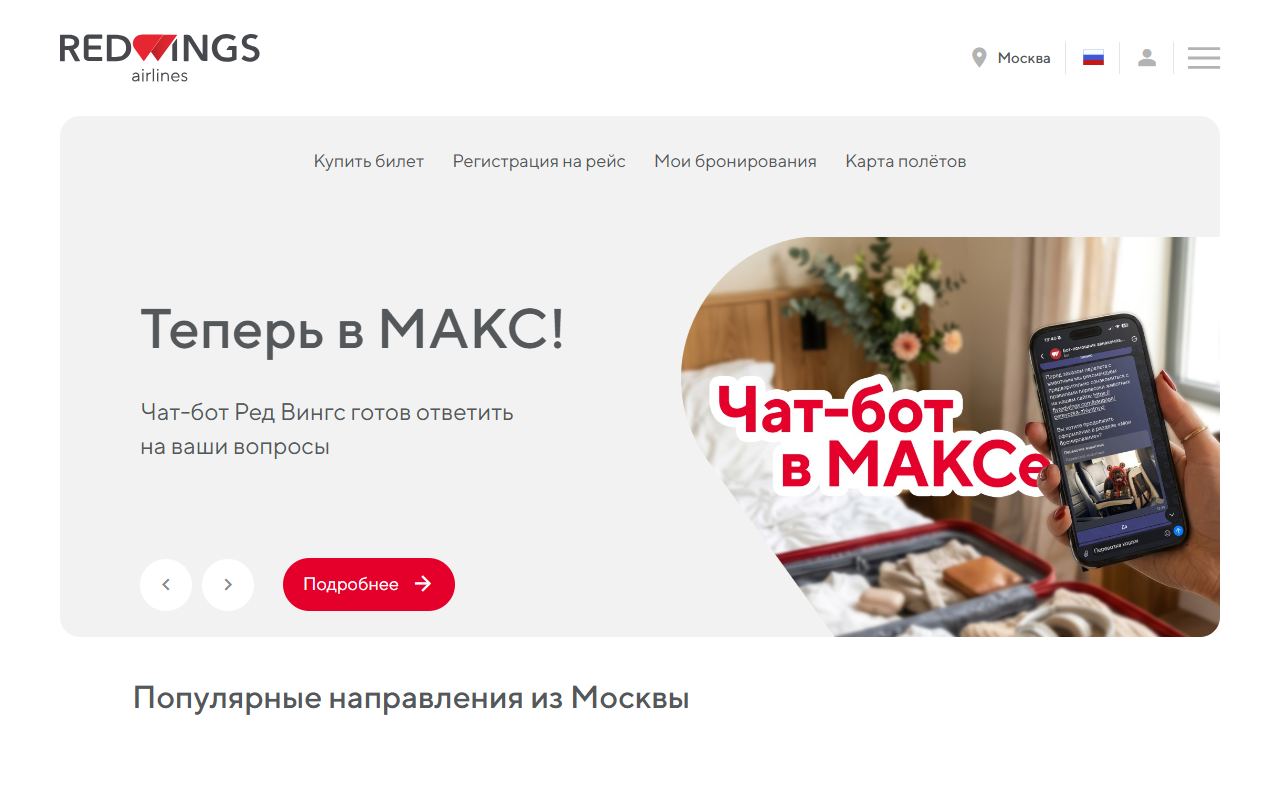 Red Wings — снимок сайта