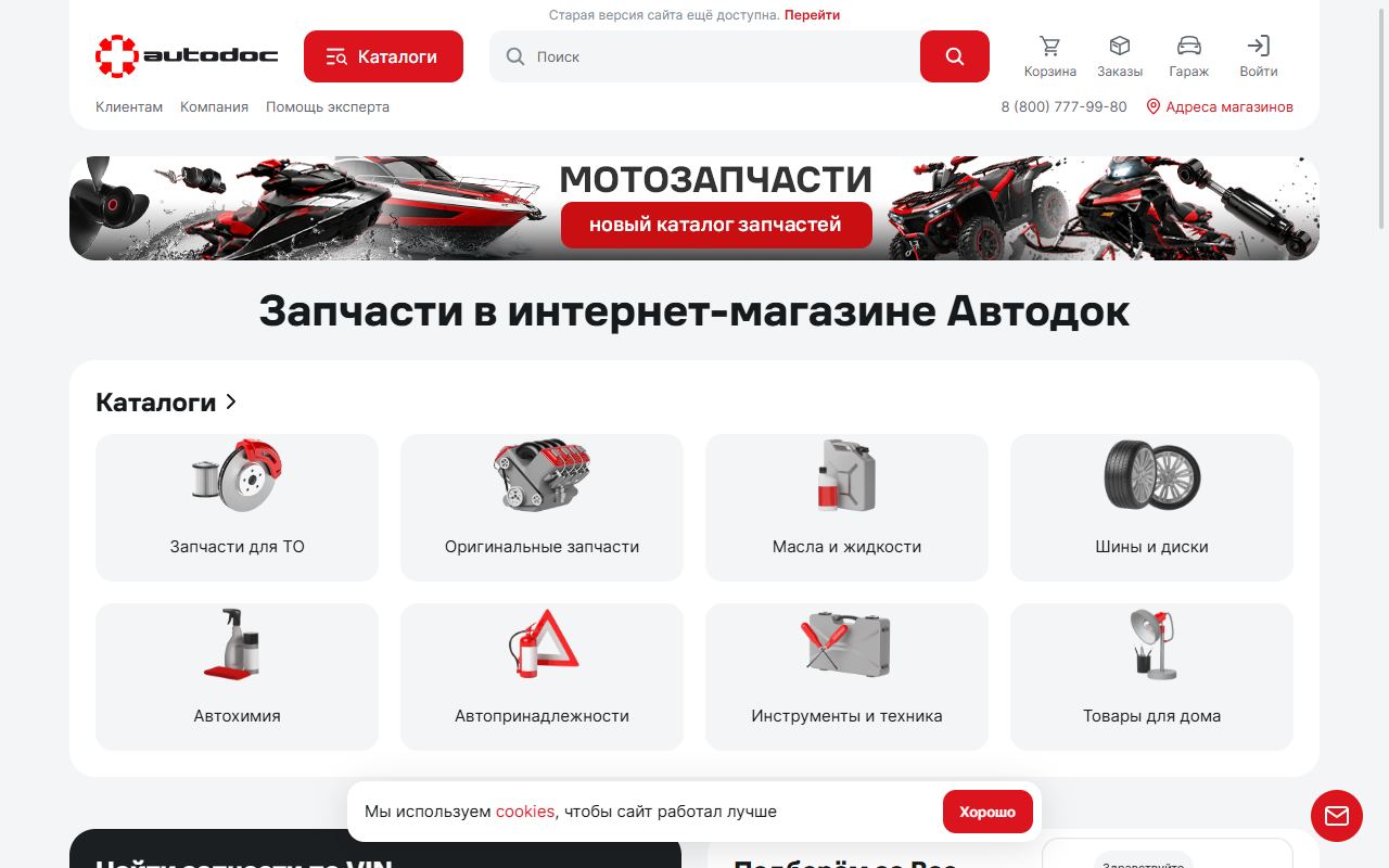 Autodoc — снимок сайта