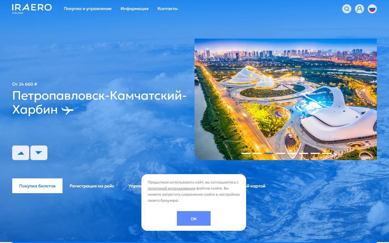 ИрАэро — снимок сайта