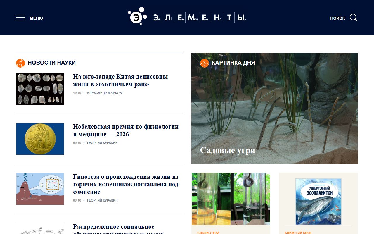 Элементы — снимок сайта