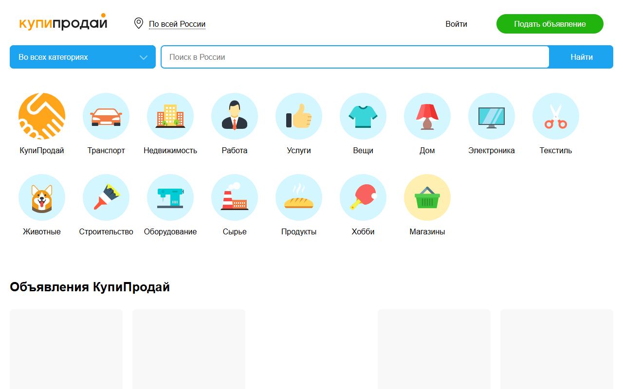 КупиПродай — снимок сайта
