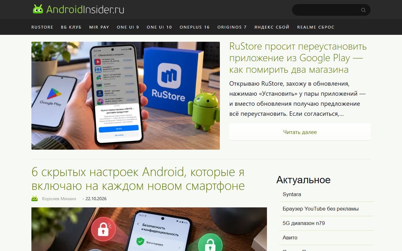 AndroidInsider — снимок сайта