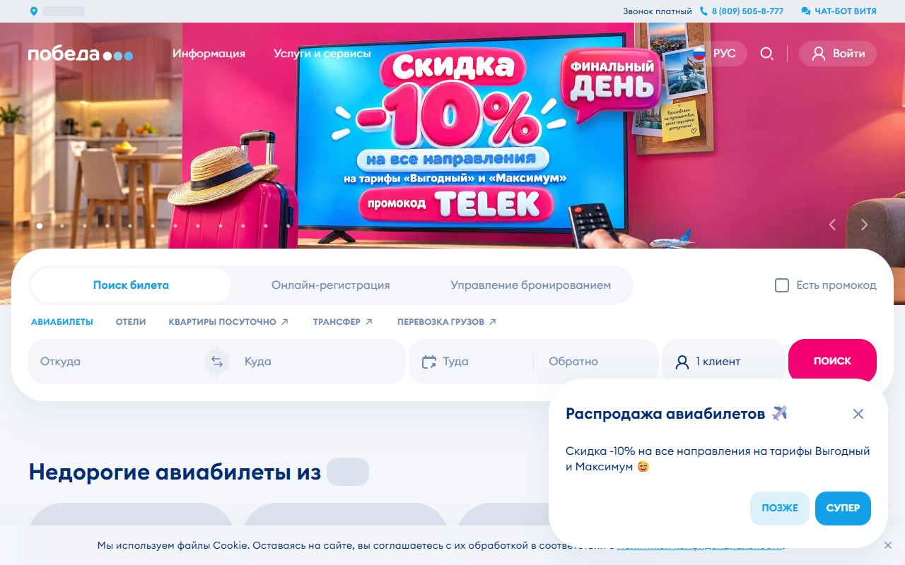 Победа — снимок сайта