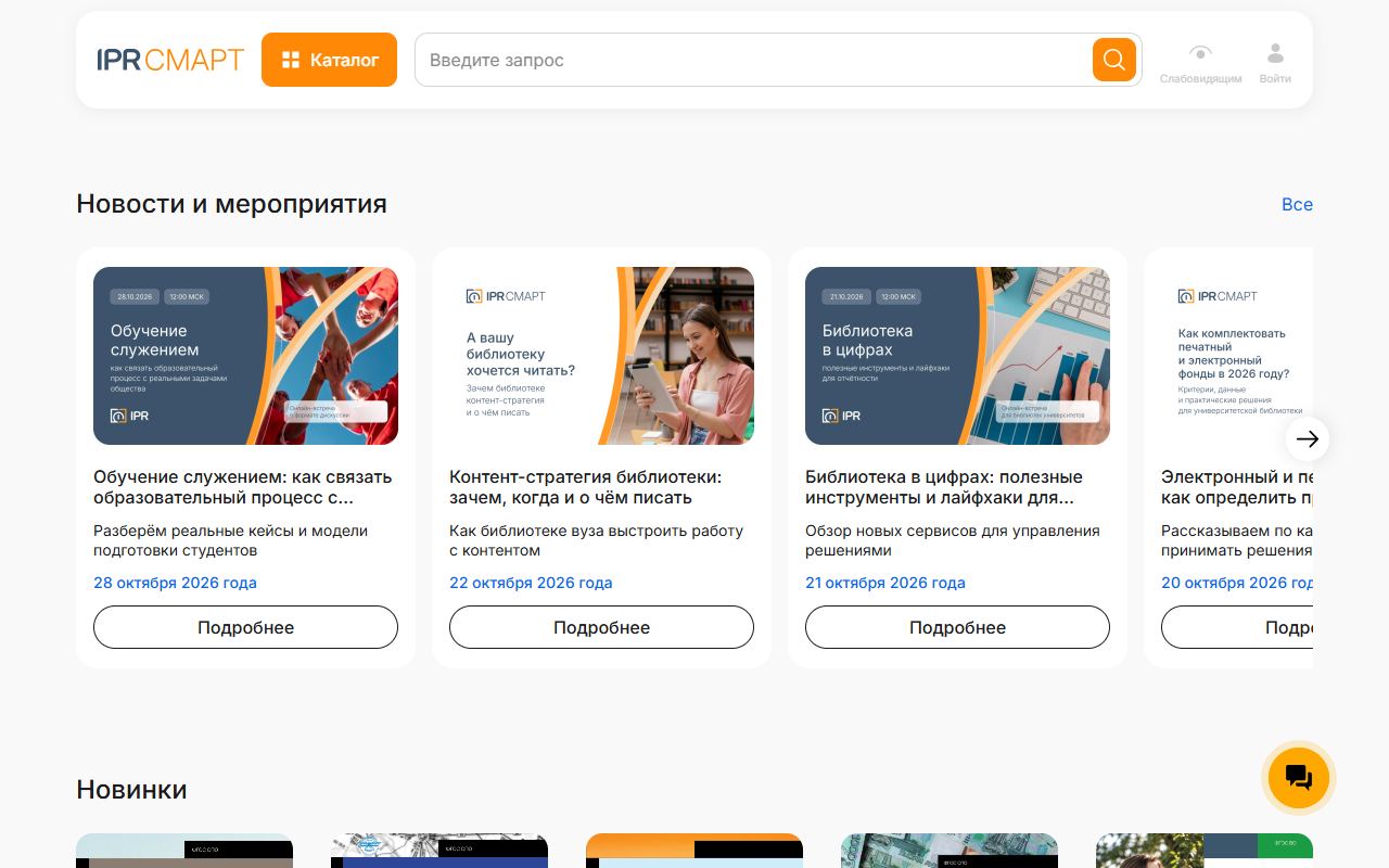 IPR SMART — снимок сайта