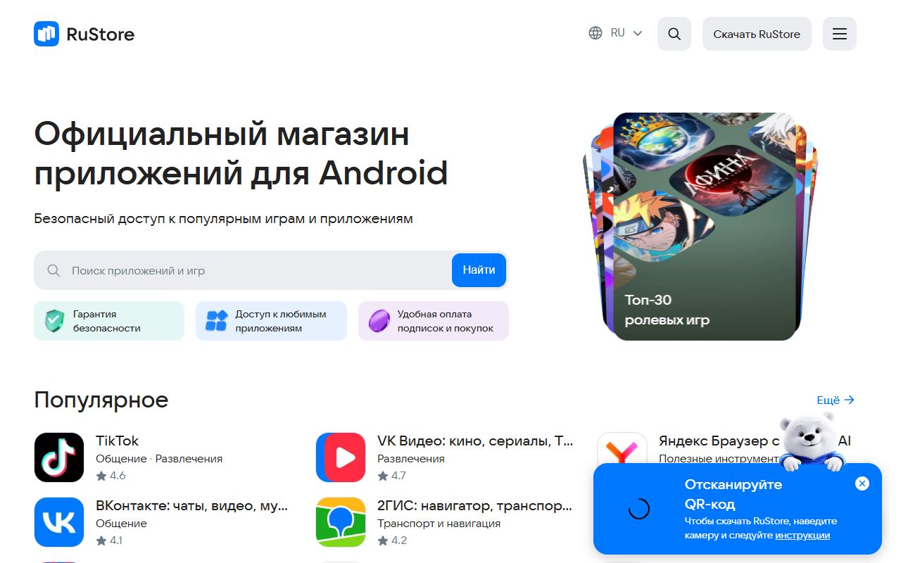RuStore — снимок сайта