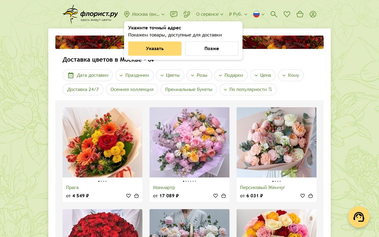 Florist.ru — снимок сайта