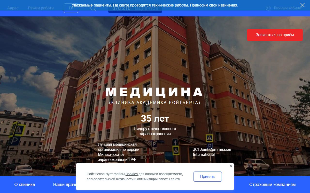 Медицина — снимок сайта