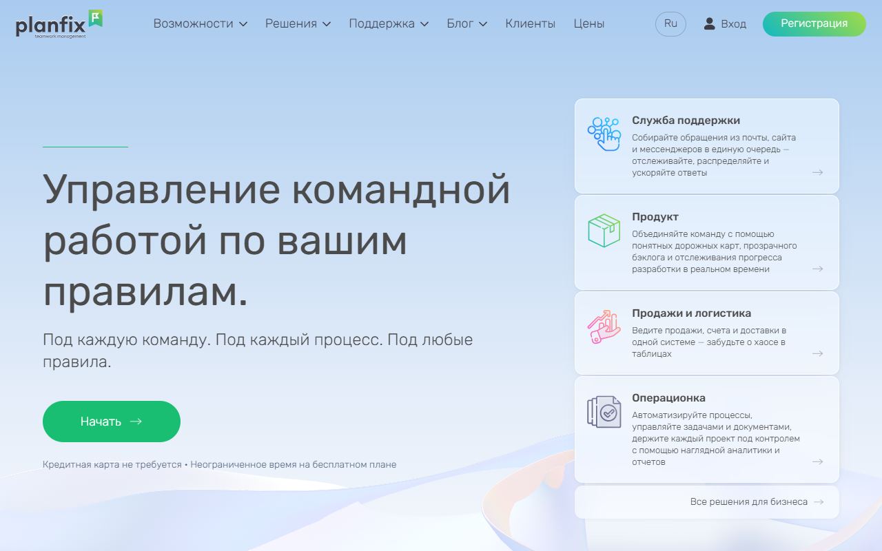 ПланФикс — снимок сайта
